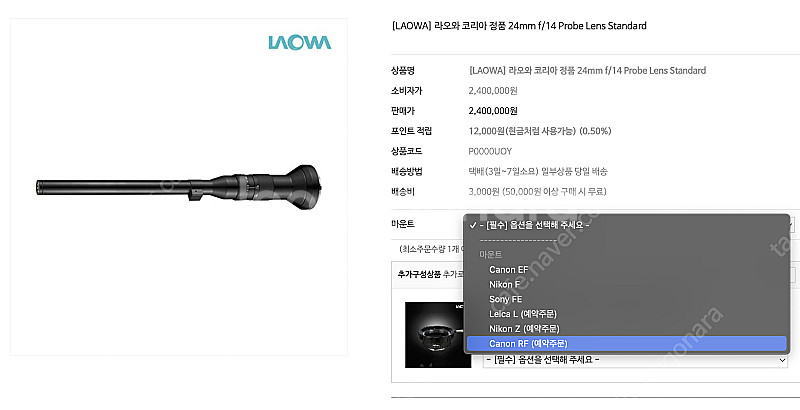 [LAOWA] 라오와 코리아 정품 24mm f/14 P...--0