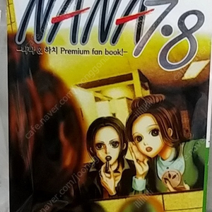 나나 NANA 7.8권 공식팬북 야자와아이 cd dvd