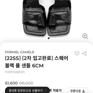 포멜카멜레 스퀘어 블랙 뮬 샌들 5cm