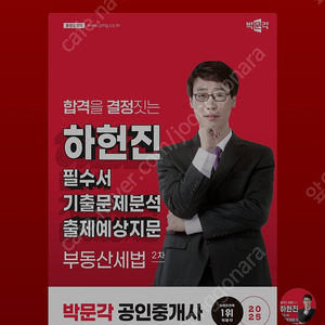 공인중개사 박문각 세법 하헌진 필수서,익힘장 판매