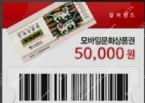 컬쳐 문상 5만원 90% 팝니다. (충전가능)