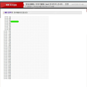 정동원 인천/ 4월 27일 4열 2연석 / 무대중앙