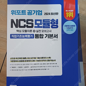 2024 위포트 ncs 모듈형