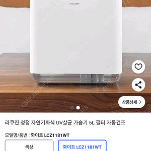 라쿠진 UV 자연 기화식 가습기 LCZ1181WT