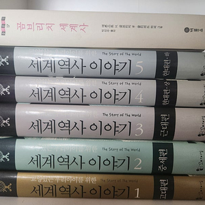 세계역사이야기 양장 5권, 곰브리치세계사