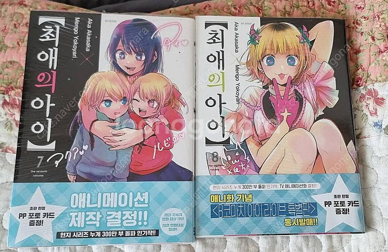 최애의 아이 1-14권(1,2권 제외 전권초판)--3