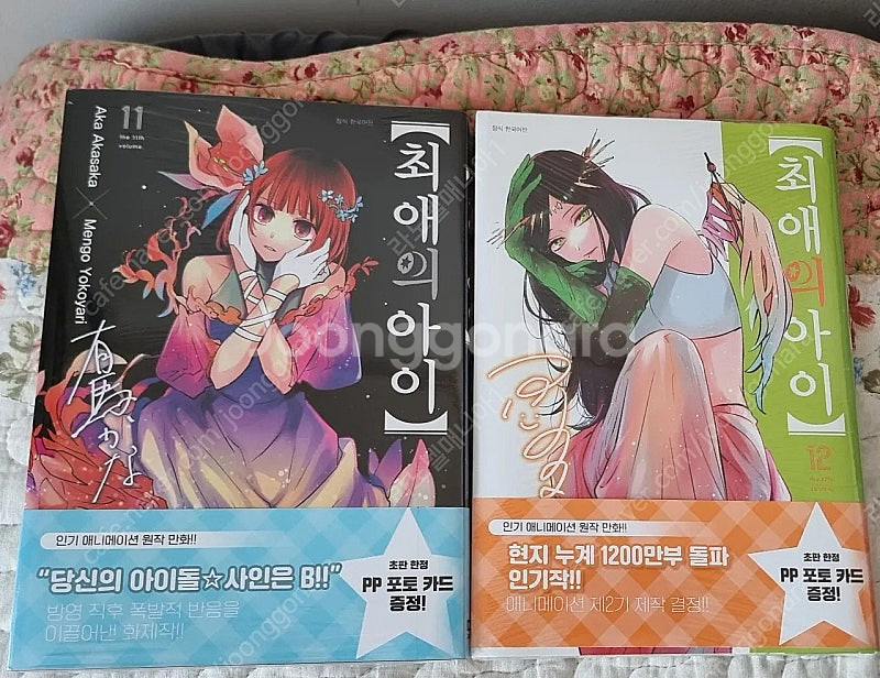최애의 아이 1-14권(1,2권 제외 전권초판)--5
