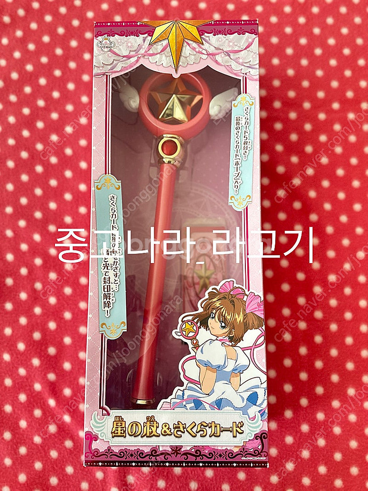 타카라토미 카드캡터체리 별봉 (별의 지팡이)--0