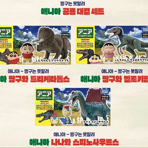 토이트 짱구공룡 3개 일괄판매