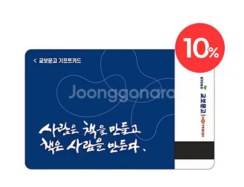 교보문고 기프트카드 5만원--0