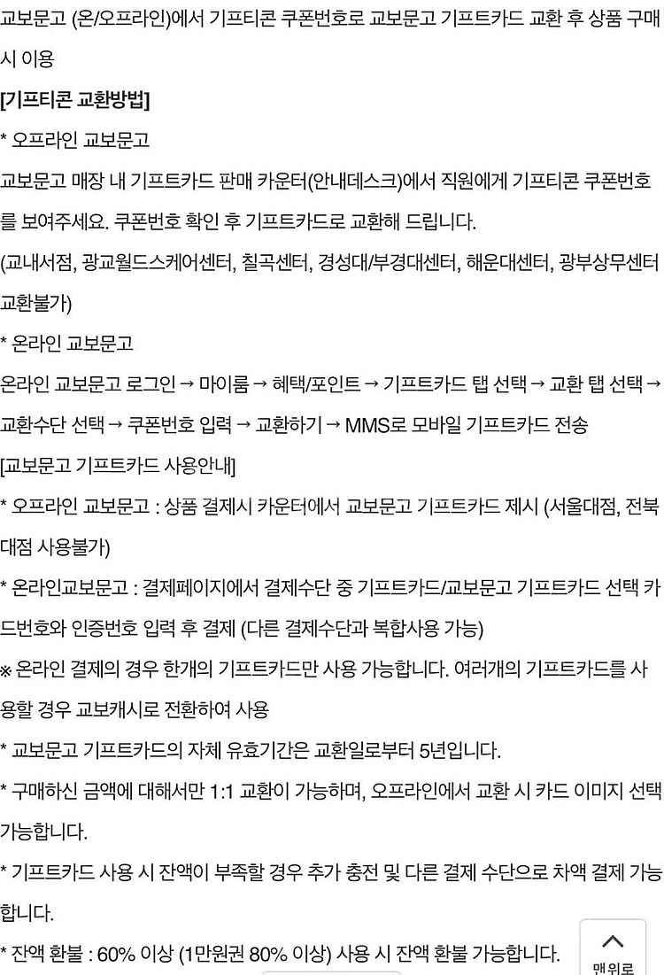 교보문고 기프트카드 5만원--1