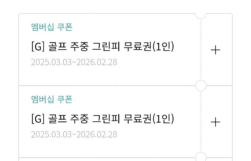 한화리조트주중그린피1인무료 2매-10만--0