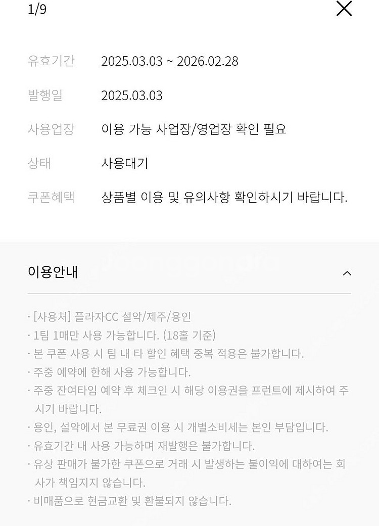 한화리조트주중그린피1인무료 2매-10만--1