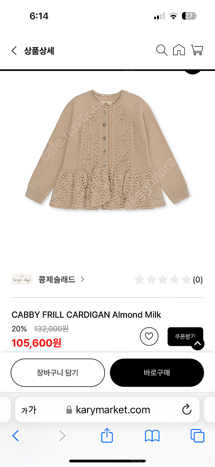 콩제슬래드 가디건 4Y 새상품 CABBY FRILL C...--5