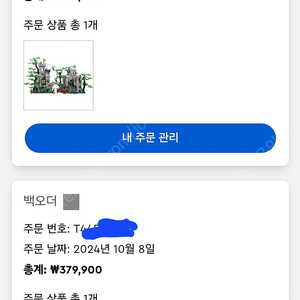 브릭링크 펀딩 910043 포레스트 요새 판매합니다. 택포.