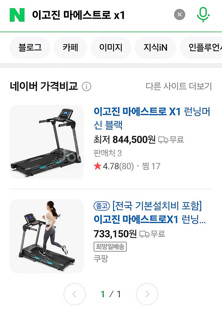 이고진 마에스트로 X1 런닝머신--0