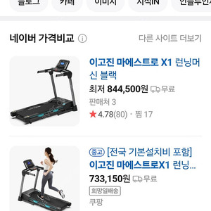 이고진 마에스트로 X1 런닝머신