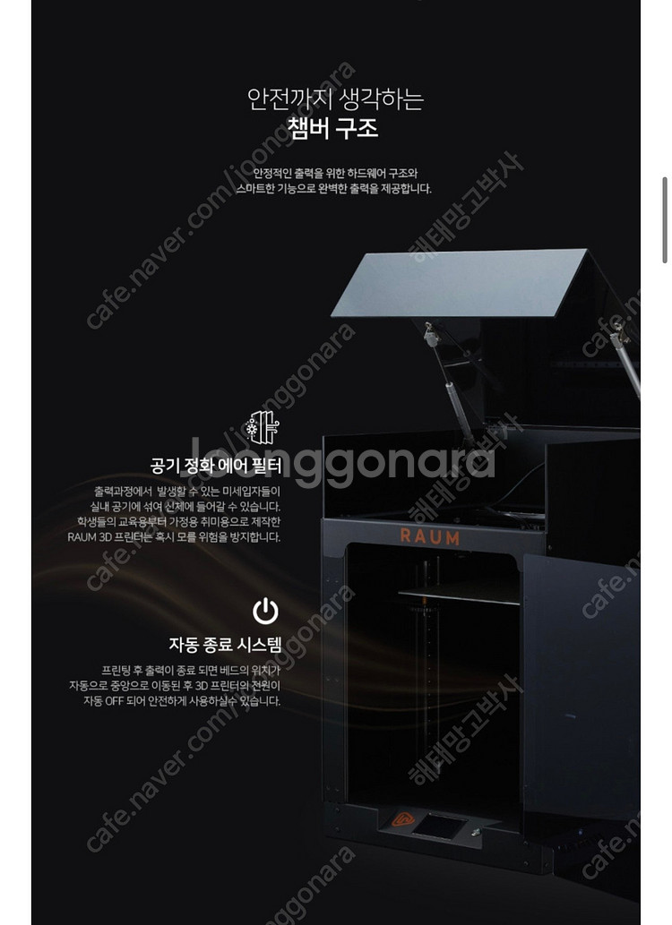 미지막가격내림)라움 3D 프린터 (Raum Series...--4