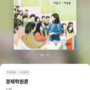 이준구 경제학원론 7판 새책 택포 3.9