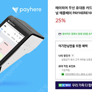 페이히어 단말기 팝니다. (PAYHERE 100T)