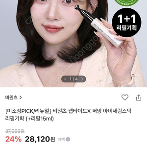 비원츠 아이세럼