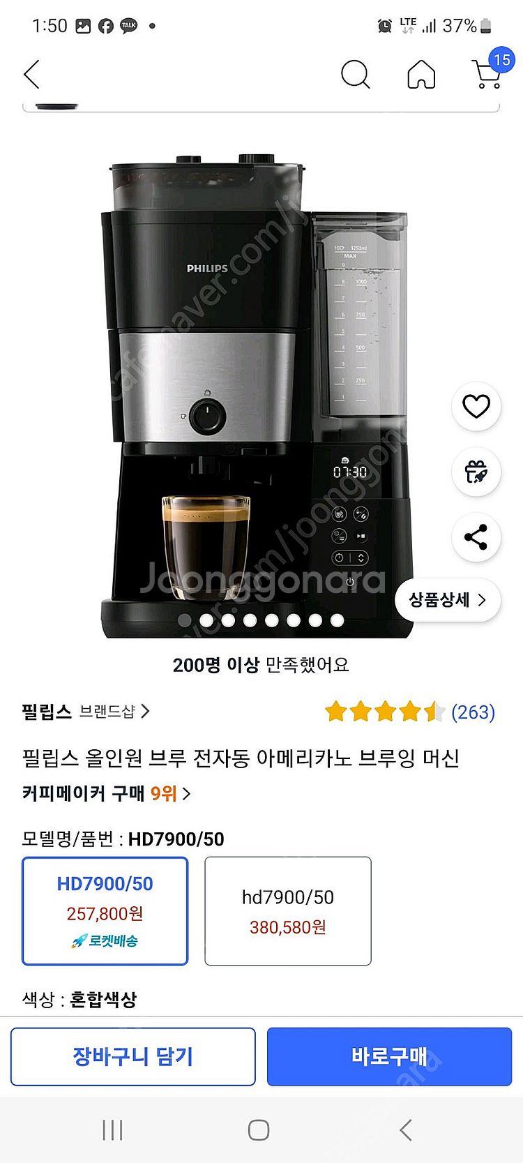 필립스HD7900전자동커피머신(새상품)--0