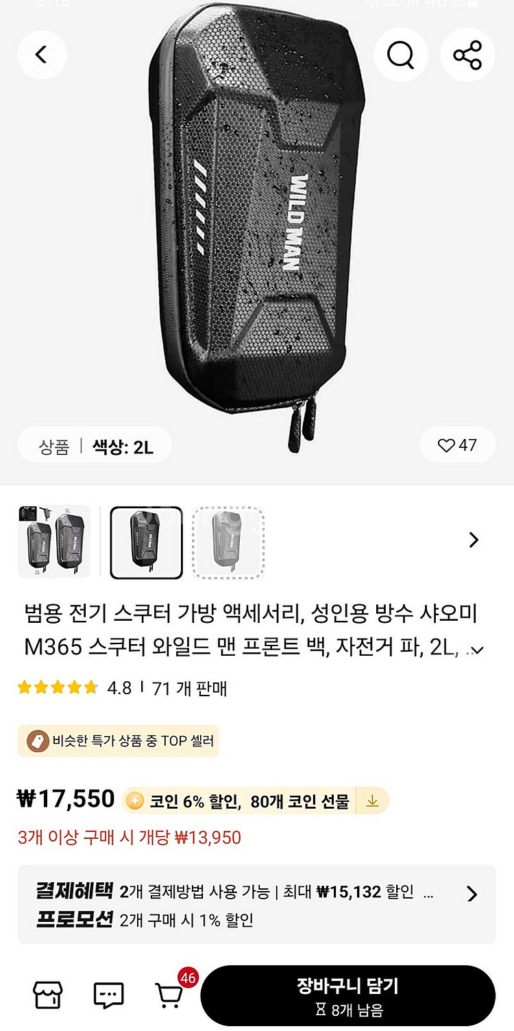 전동킥보드 전용 수납 가방 ( 와일드맨)--9