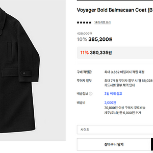 ANOTHEROFFICE 어나더오피스 Voyager Bold Balmacaan Coat (Black) size 2 보이저 볼드 발마칸 코트 (블랙) / 1번 착용