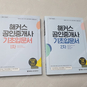 해커스 공인중개사 기초입문서 1차 2차 / 건축일반구조의 이해 - 세진사 / 임용 전공체육 스포츠사회학 /