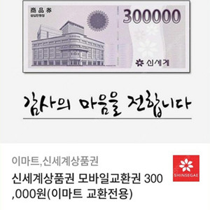 신세계모바일상품권 30만원권 3장판매중 2장남음 팝니다!!