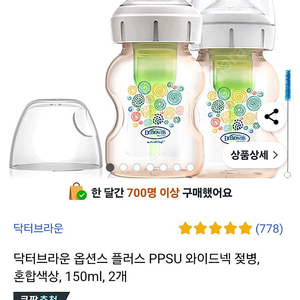 닥터브라운 ppsu 150ml 젖병 새상품