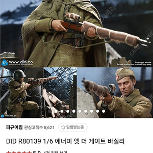 12인치 디드 에너미 엣 더 게이트 바실리