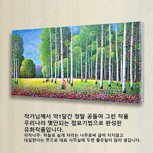 작은 화실 화가들의 작품입니다. - 잠시 휴업으로 보유한 캔버스유화작품 저렴하게 판매합니다. 모두 진품이며 보증서 동봉합니다. 많은관심과 구경하시고 구매바랍니다.