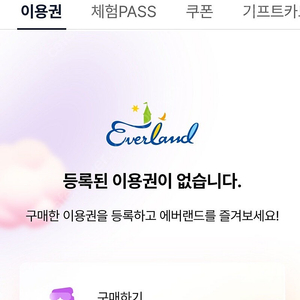 에버랜드 자유이용권 3.31까지