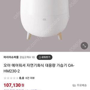 오아 에어워셔 자연기화식 대용량 가습기 HM230-2 판매해요