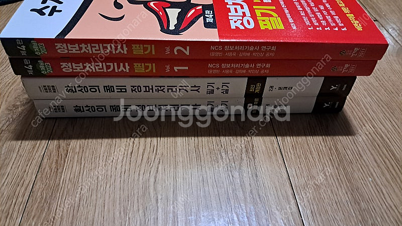 정보처리기사 필기 이기적 수제비 판매 1만원--1