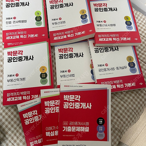 박문각 1,2차 기본서 일괄 12만