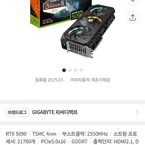 기가바이트 5090 게이밍 판매합니다(only 직거래, 인천 중동)