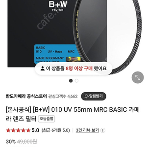 B+W basic 010 UV 렌즈 필터 합니다