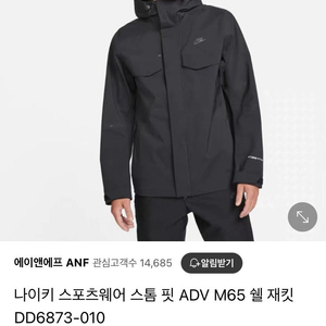 나이키 스톰핏 ADV M65 쉴자켓 남성용 (DD6873-010)