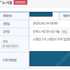 아이묭 내한 콘서트 첫콘/막콘 스탠딩