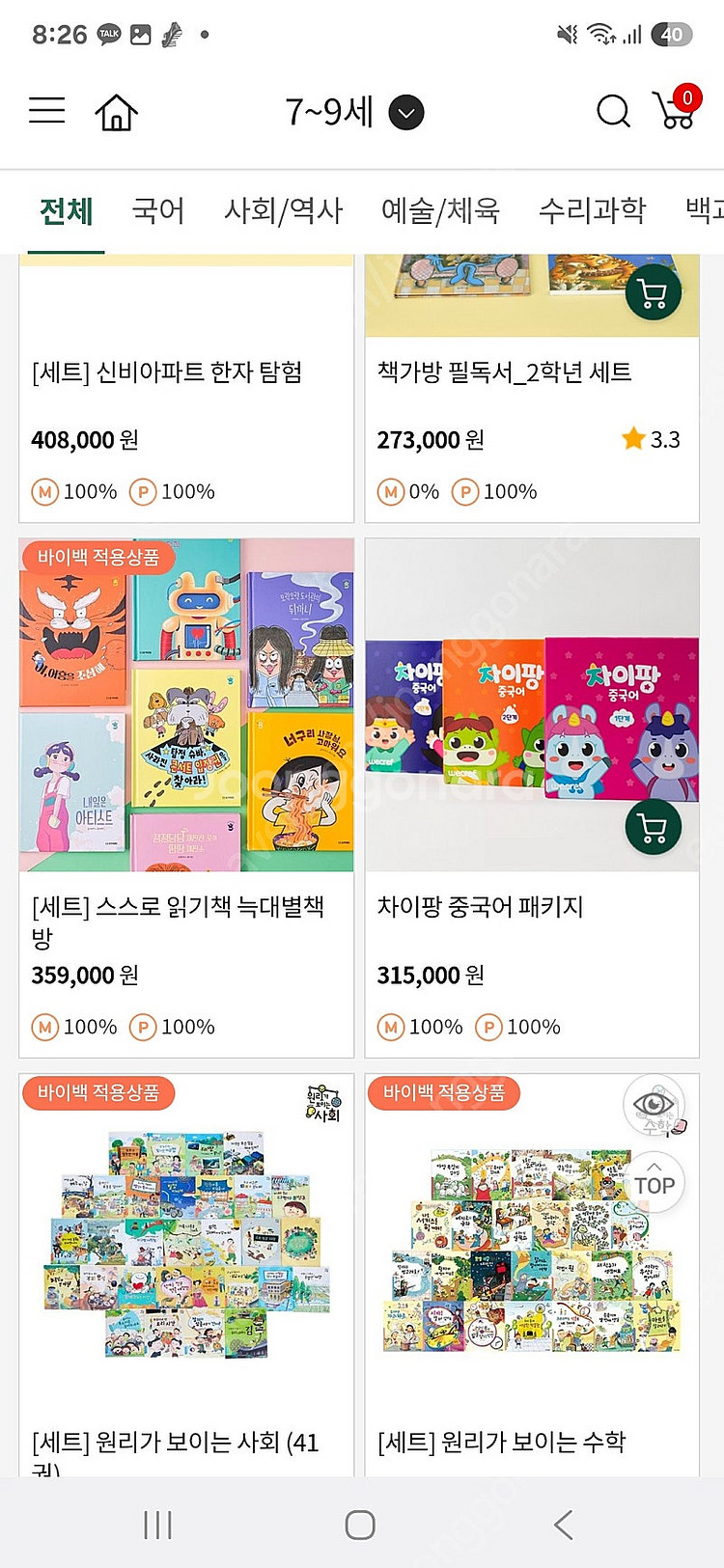 웅진북클럽 포인트로 책 구매해드립니다.--0