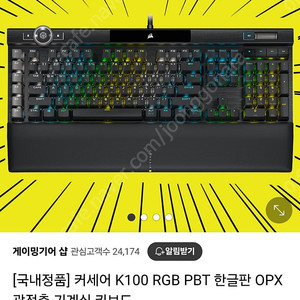 커세어 K100 RGB PBT OPX광적축 매크로 키보드