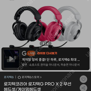 로지텍 지프로x2 Gpro x2 헤드셋 팝니다