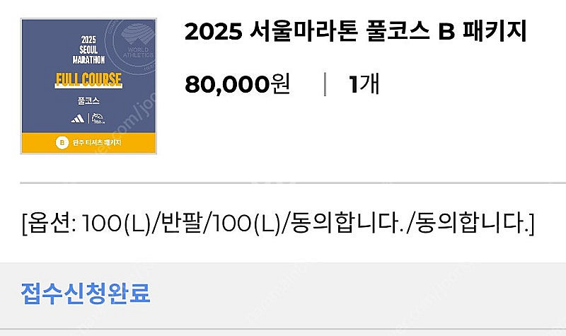 동마 동아마라톤 풀코스 패키지 B 반팔 L--0