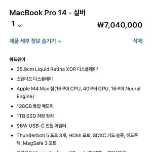 m4max 맥북프로 14인치 실버 영문키보드 풀옵 cto 16cpu, 40gpu, 128gb, 1tb ssd