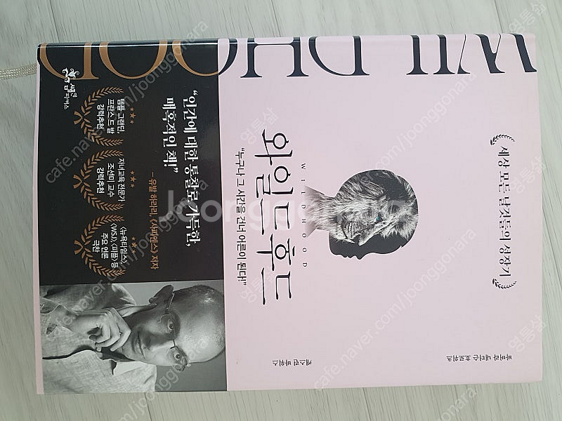 마음을안아준다는것/신뢰이동/와일드후드/멜트다운/자이언트...--5