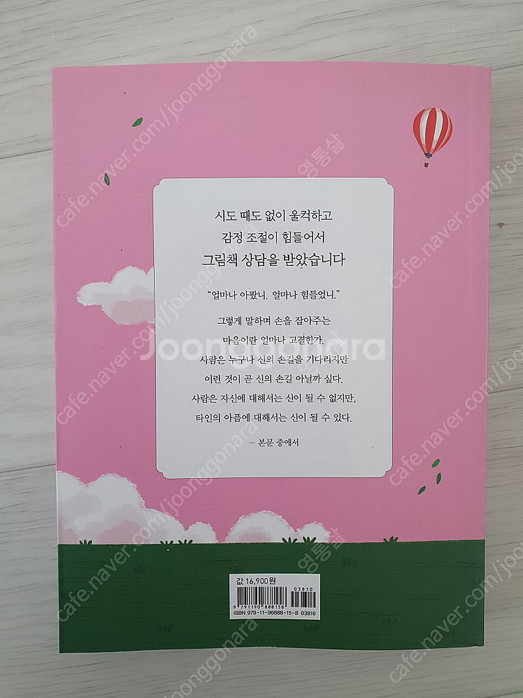 마음을안아준다는것/신뢰이동/와일드후드/멜트다운/자이언트...--8