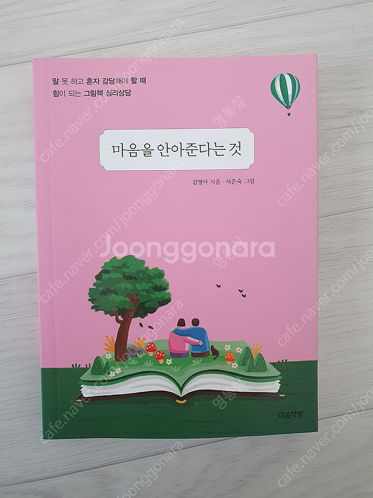 마음을안아준다는것/신뢰이동/와일드후드/멜트다운/자이언트...--9