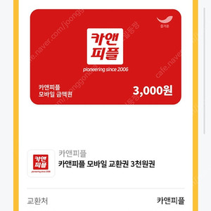 카앤피플 모바일금액권 3천 2장 1800원